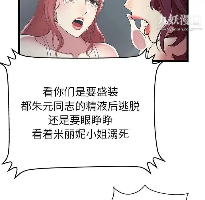 密室逃生绝命天堂饭店 第7话 第32页