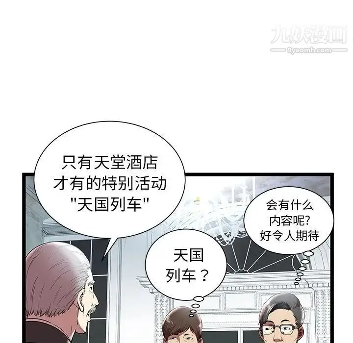 密室逃生绝命天堂饭店 第7话 第74页