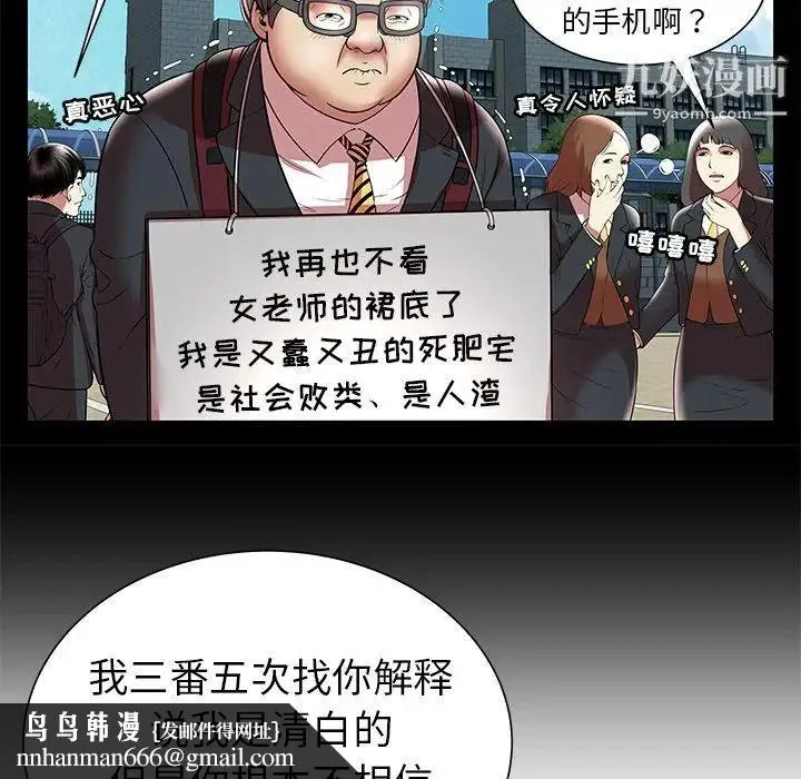 密室逃生绝命天堂饭店 第7话 第53页