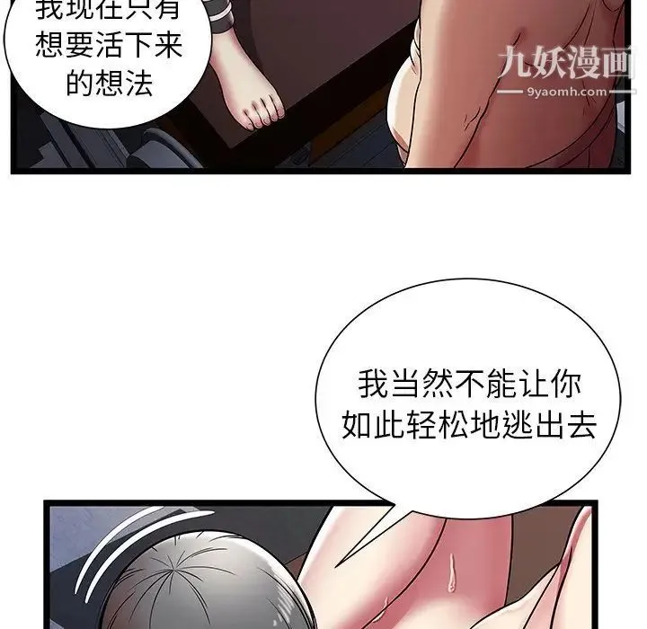 密室逃生绝命天堂饭店 第7话 第59页