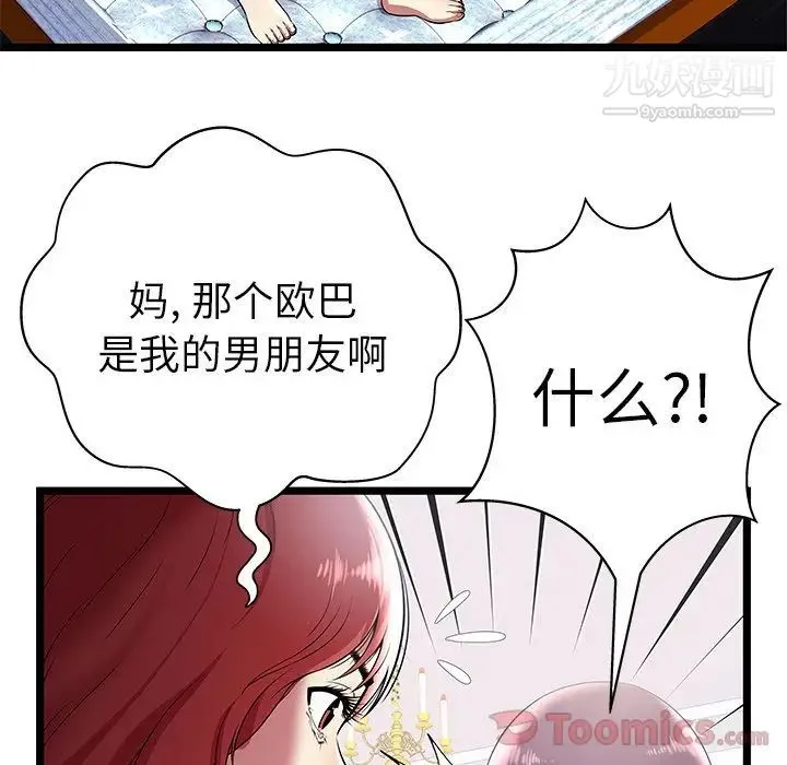 密室逃生绝命天堂饭店 第7话 第15页