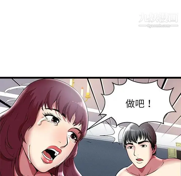 密室逃生绝命天堂饭店 第7话 第36页