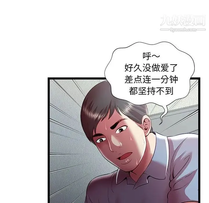 密室逃生绝命天堂饭店 第21话 第75页