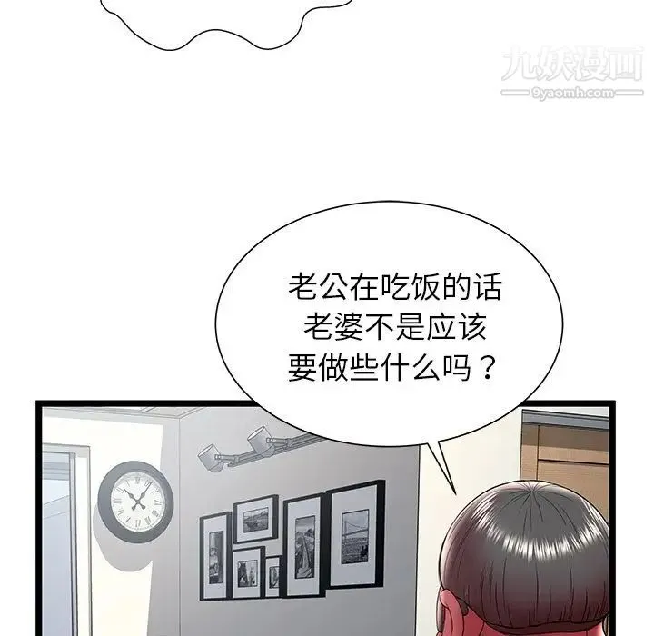 密室逃生绝命天堂饭店 第21话 第99页