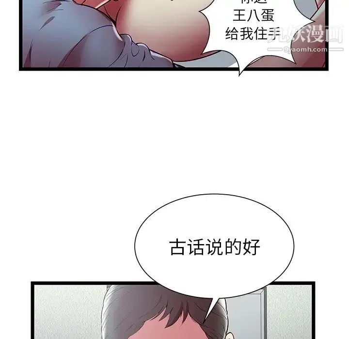 密室逃生绝命天堂饭店 第21话 第9页