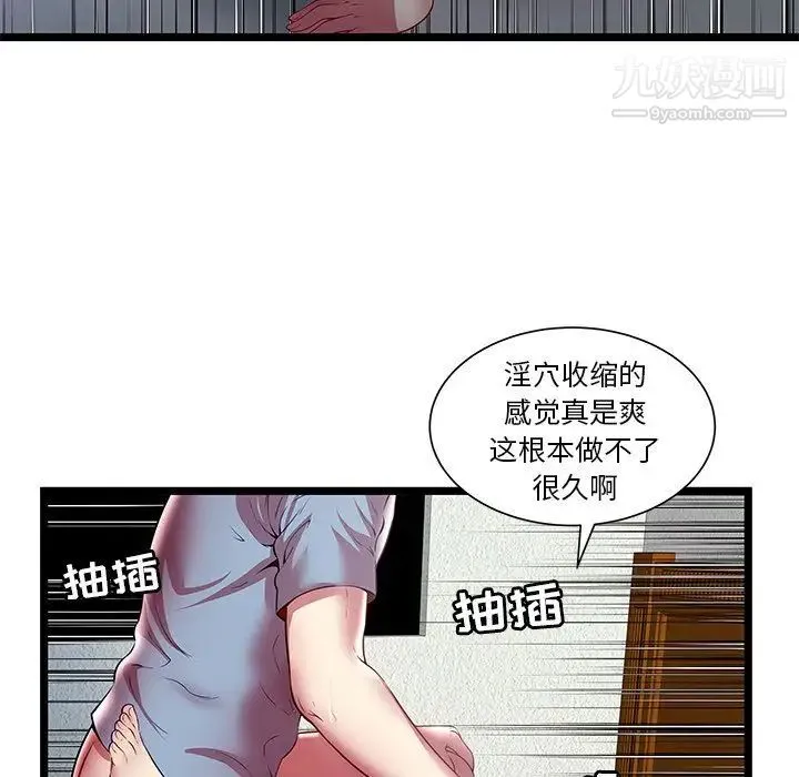 密室逃生绝命天堂饭店 第21话 第72页
