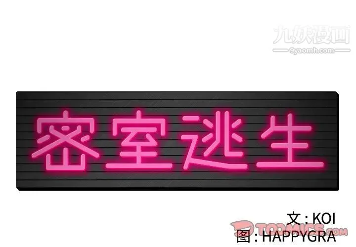 密室逃生绝命天堂饭店 第21话 第2页