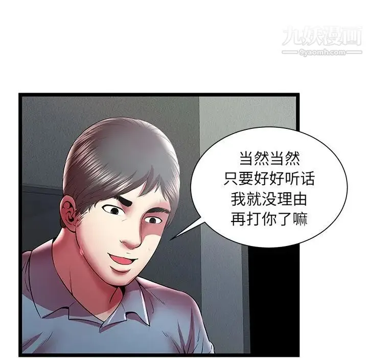 密室逃生绝命天堂饭店 第21话 第44页