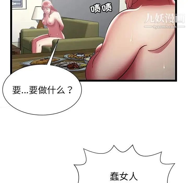 密室逃生绝命天堂饭店 第21话 第100页