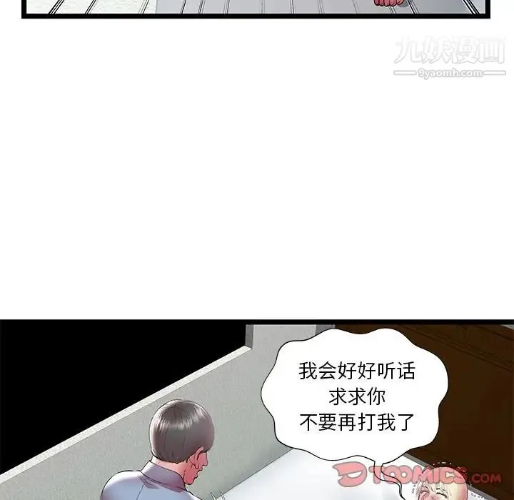 密室逃生绝命天堂饭店 第21话 第42页
