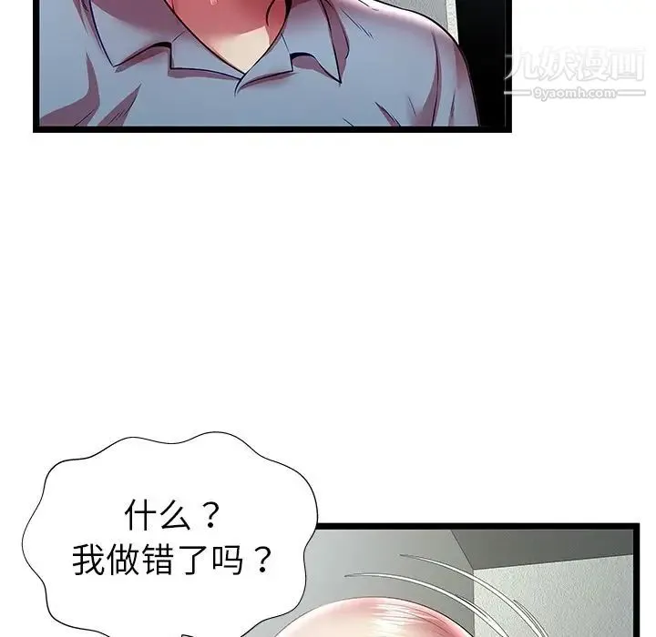 密室逃生绝命天堂饭店 第21话 第56页