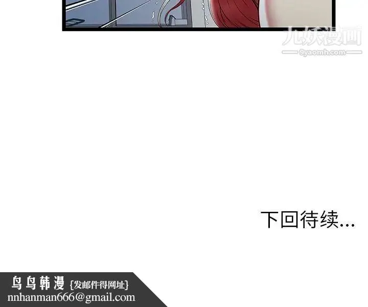 密室逃生绝命天堂饭店 第21话 第103页