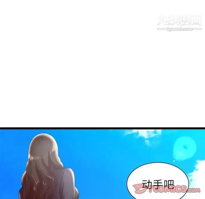 密室逃生绝命天堂饭店 第15话 第86页