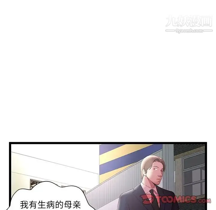 密室逃生绝命天堂饭店 第15话 第78页