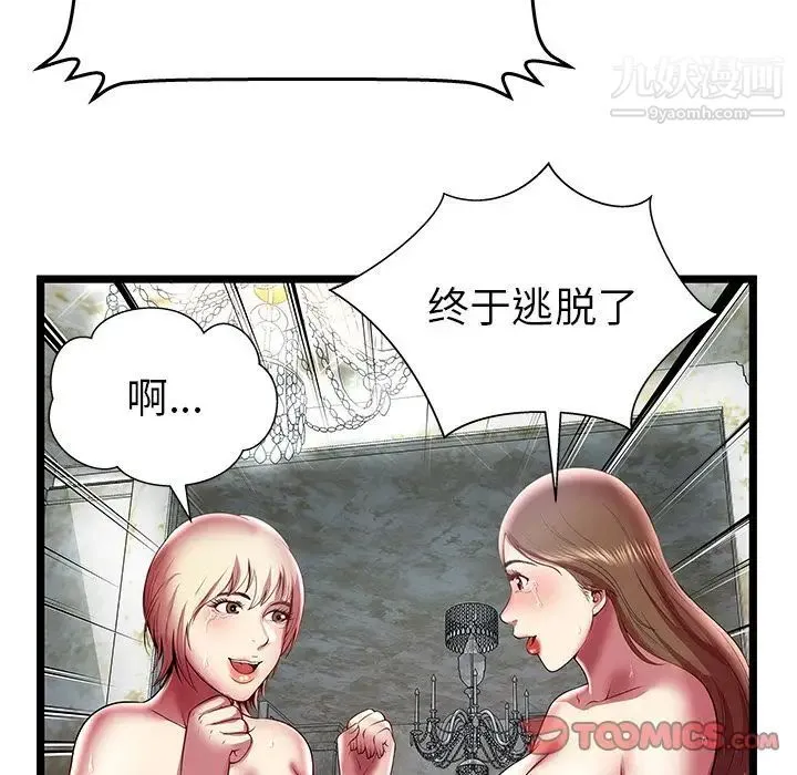 密室逃生绝命天堂饭店 第15话 第38页