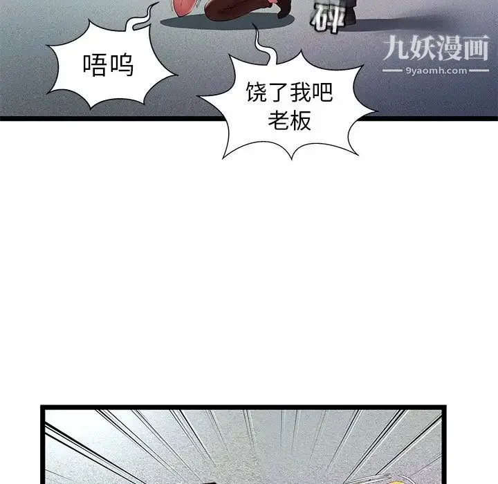 密室逃生绝命天堂饭店 第15话 第75页