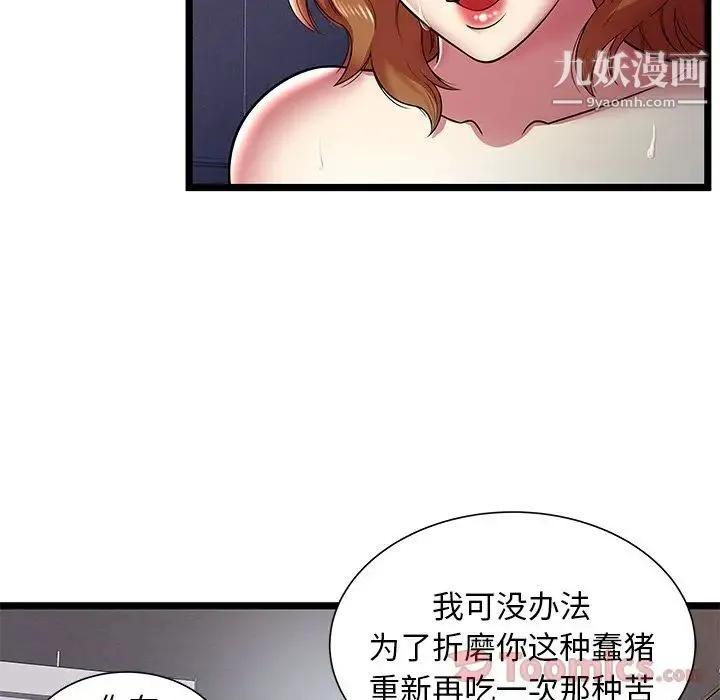 密室逃生绝命天堂饭店 第10话 第59页