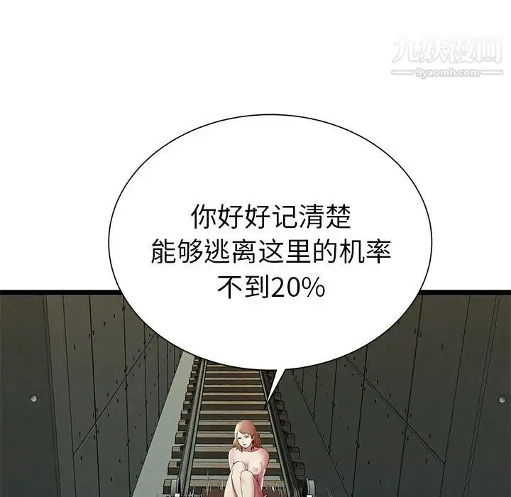 密室逃生绝命天堂饭店 第10话 第65页