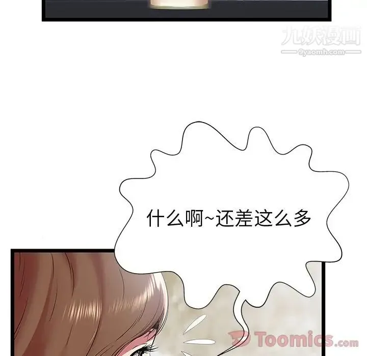 密室逃生绝命天堂饭店 第10话 第82页