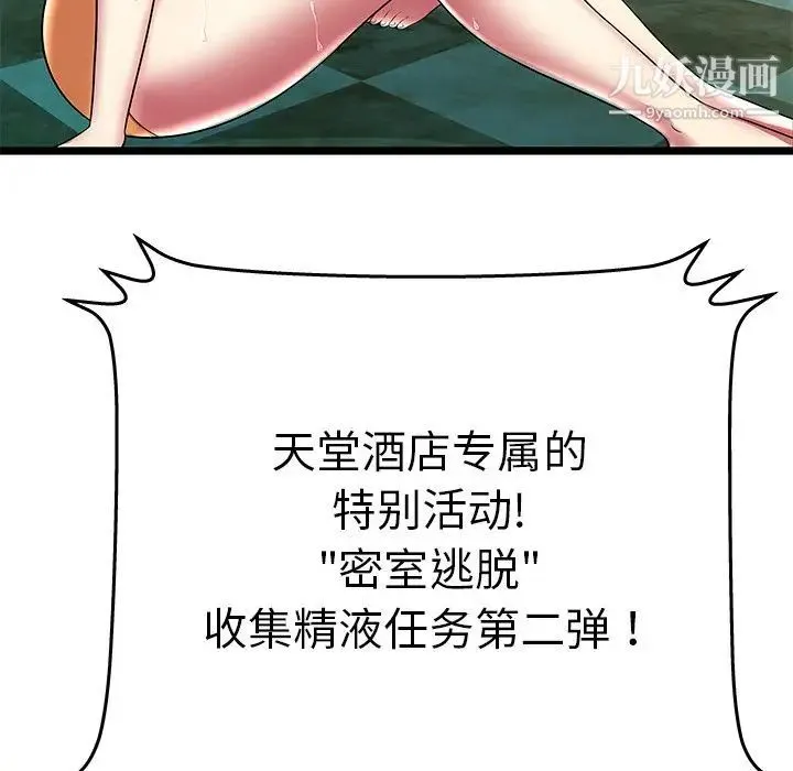 密室逃生绝命天堂饭店 第10话 第91页