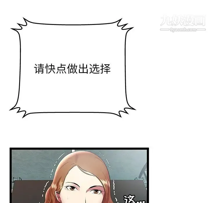 密室逃生绝命天堂饭店 第10话 第25页