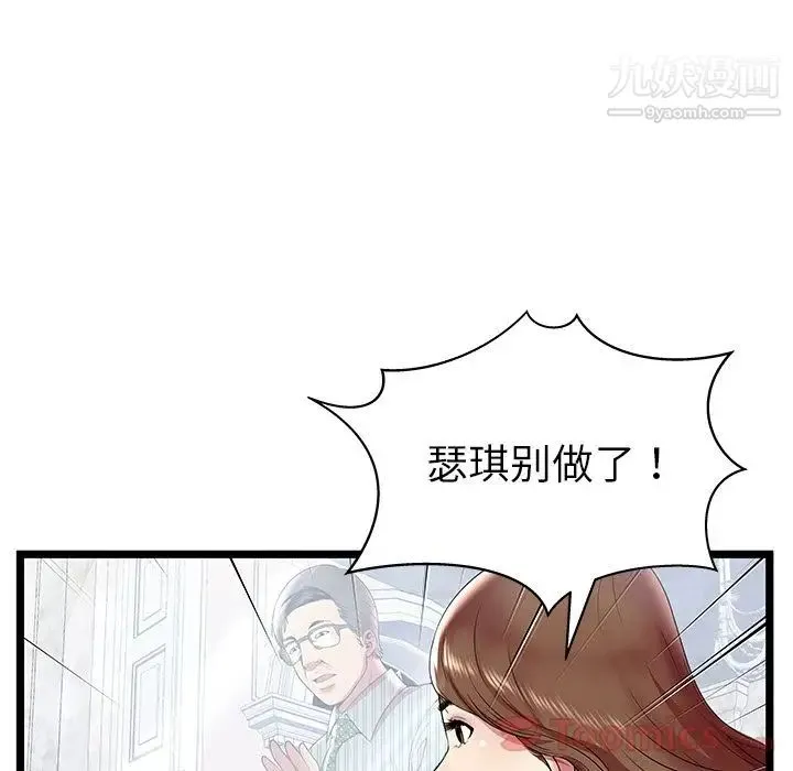 密室逃生绝命天堂饭店 第10话 第69页
