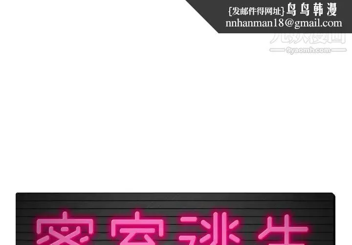 密室逃生绝命天堂饭店 第10话 第1页