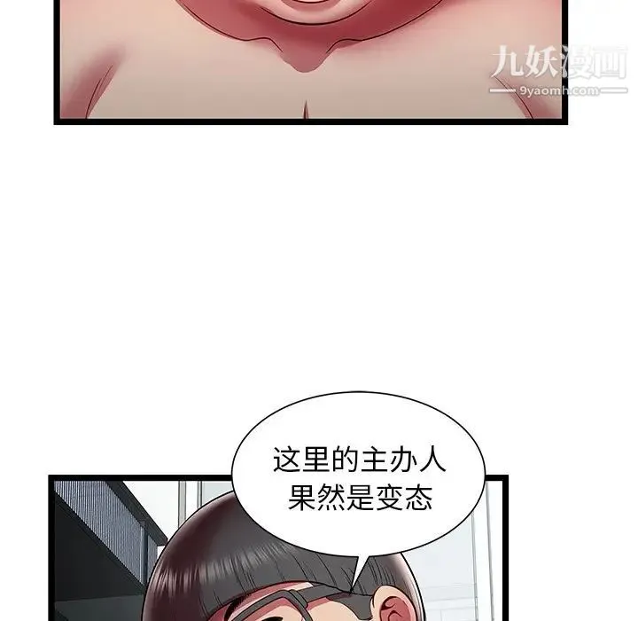 密室逃生绝命天堂饭店 第22话 第19页