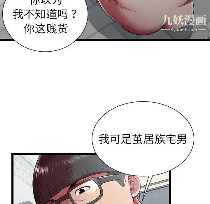 密室逃生绝命天堂饭店 第22话 第39页