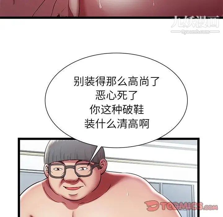 密室逃生绝命天堂饭店 第22话 第42页