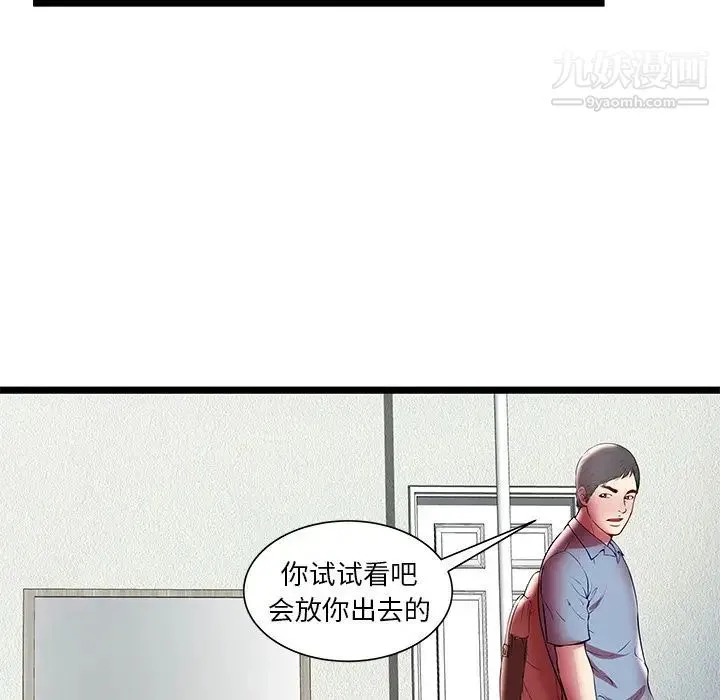密室逃生绝命天堂饭店 第22话 第72页