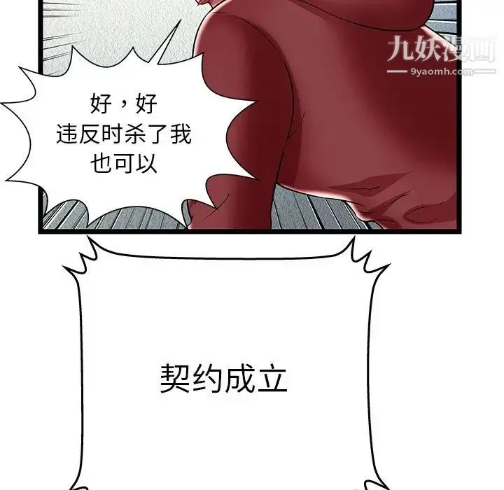密室逃生绝命天堂饭店 第22话 第85页