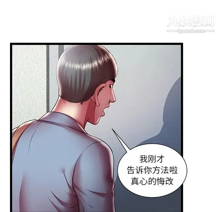 密室逃生绝命天堂饭店 第22话 第71页