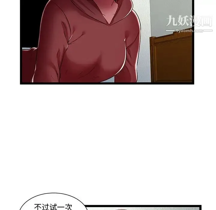 密室逃生绝命天堂饭店 第22话 第76页