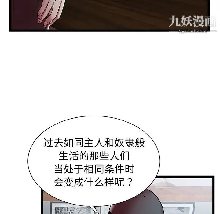 密室逃生绝命天堂饭店 第19话 第76页