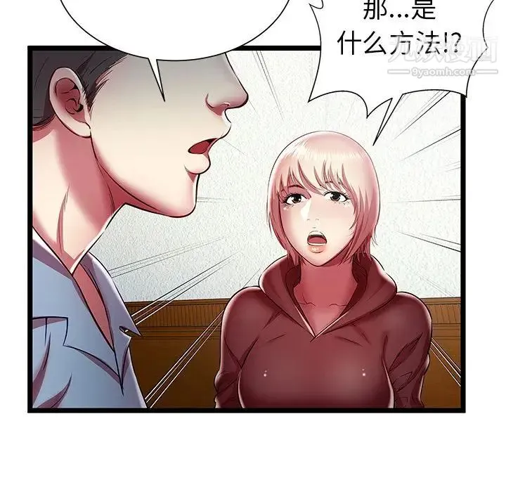 密室逃生绝命天堂饭店 第19话 第47页