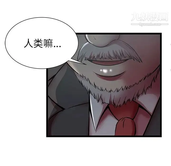 密室逃生绝命天堂饭店 第19话 第71页