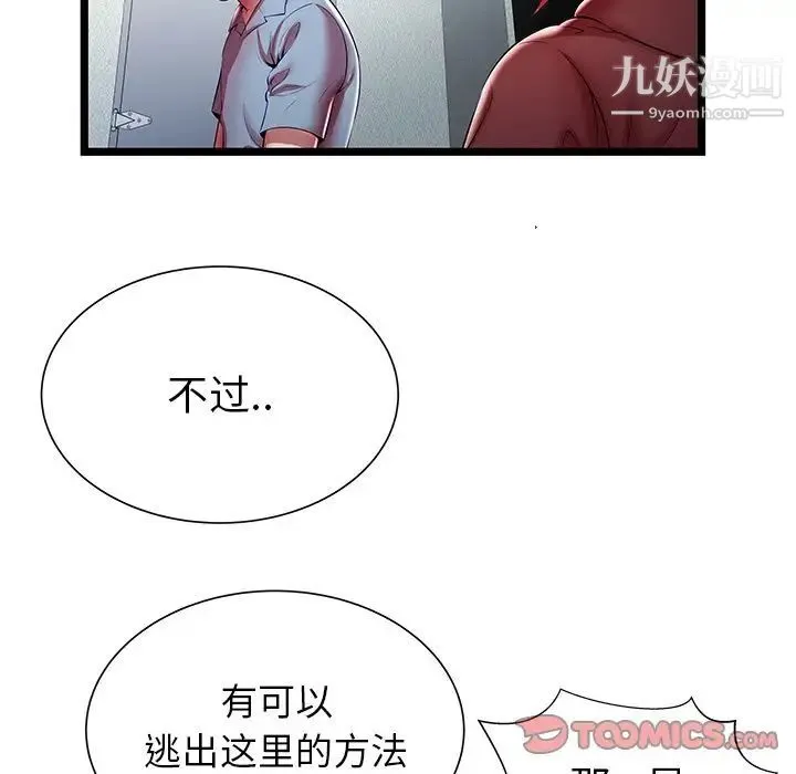 密室逃生绝命天堂饭店 第19话 第46页