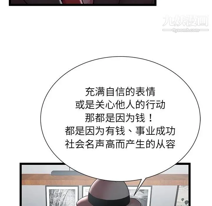 密室逃生绝命天堂饭店 第19话 第73页