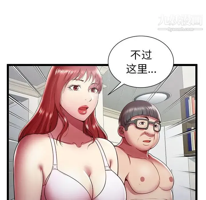 密室逃生绝命天堂饭店 第19话 第15页