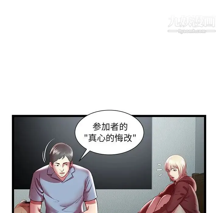 密室逃生绝命天堂饭店 第19话 第85页