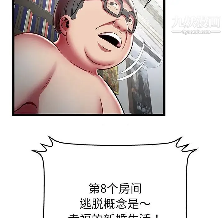 密室逃生绝命天堂饭店 第19话 第53页