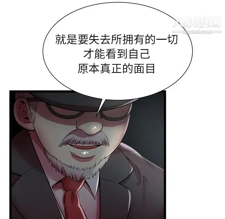 密室逃生绝命天堂饭店 第19话 第72页