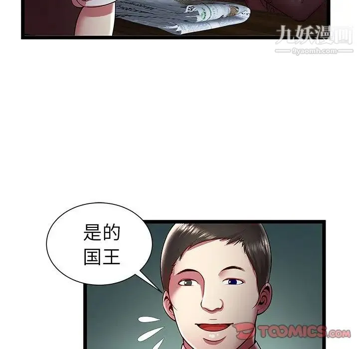密室逃生绝命天堂饭店 第19话 第82页