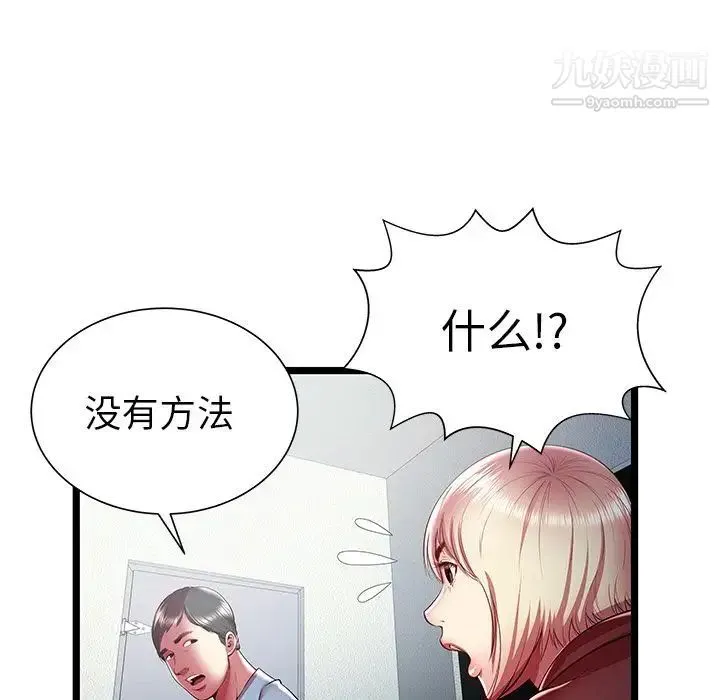 密室逃生绝命天堂饭店 第19话 第45页