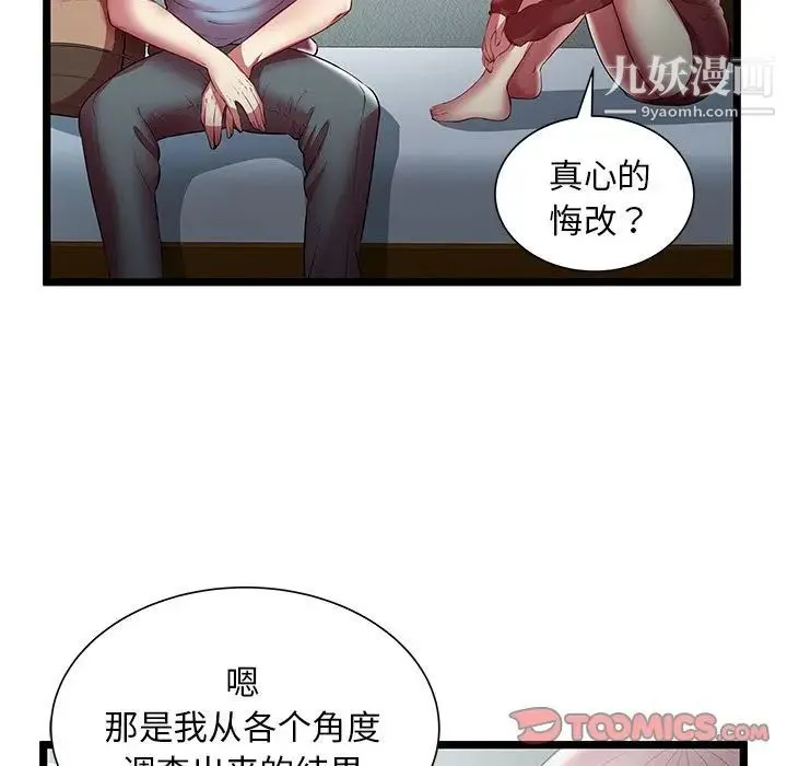 密室逃生绝命天堂饭店 第19话 第86页