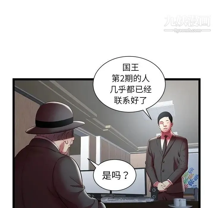 密室逃生绝命天堂饭店 第19话 第67页