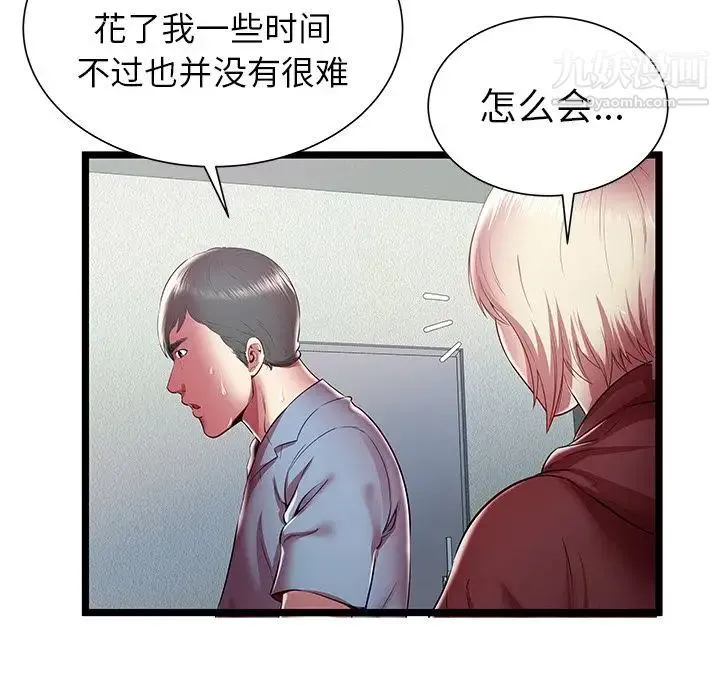 密室逃生绝命天堂饭店 第19话 第40页