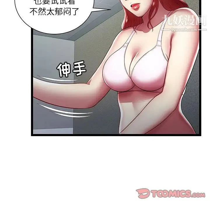 密室逃生绝命天堂饭店 第19话 第10页
