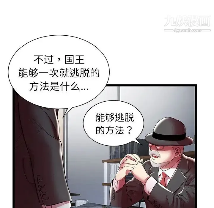 密室逃生绝命天堂饭店 第19话 第81页